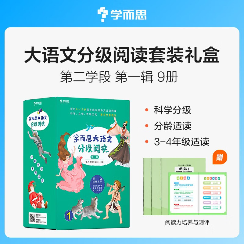 两种出版社混发 学而思 大语文分级阅读 第二学段第一辑 三四年级小学必读（全9册）海底两万里 汤姆索亚历险记 爱丽丝漫游奇境 青鸟 水孩子 王子与贫儿 小公主 丛林之书 战国故事