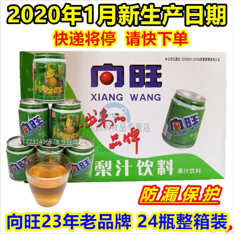 向旺安梨汁饮料 向旺安梨汁 整箱24罐装 河北唐山迁西 酸梨果汁 24瓶