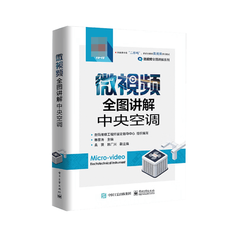 微视频全图讲解中央空调/微视频全图讲解系列