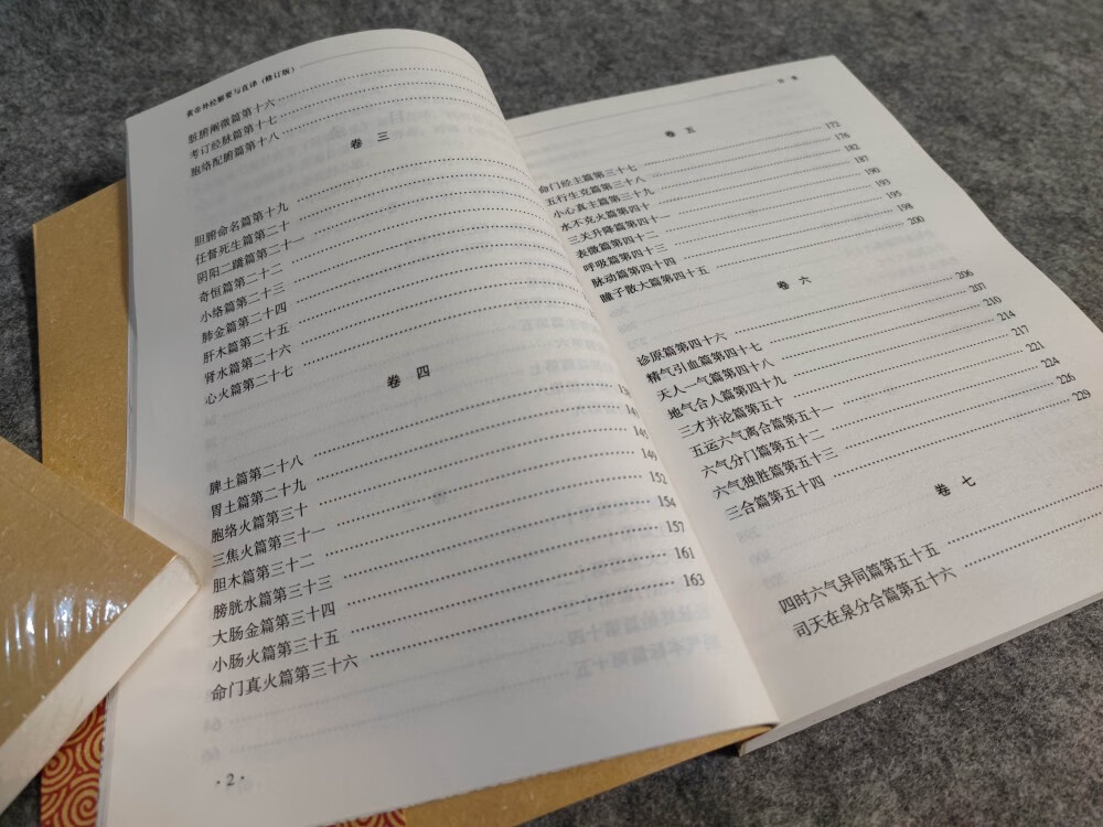 黄帝外经 正版图书 牛皮纸封面 烫金字 实物拍摄