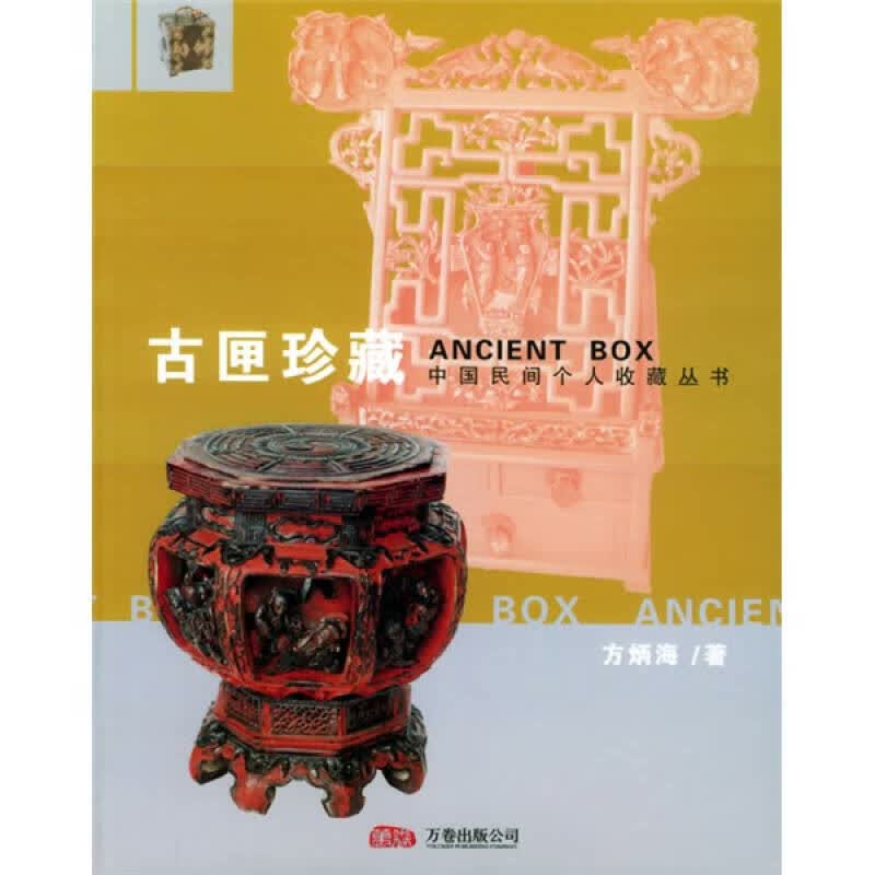 古匣【正版特惠】