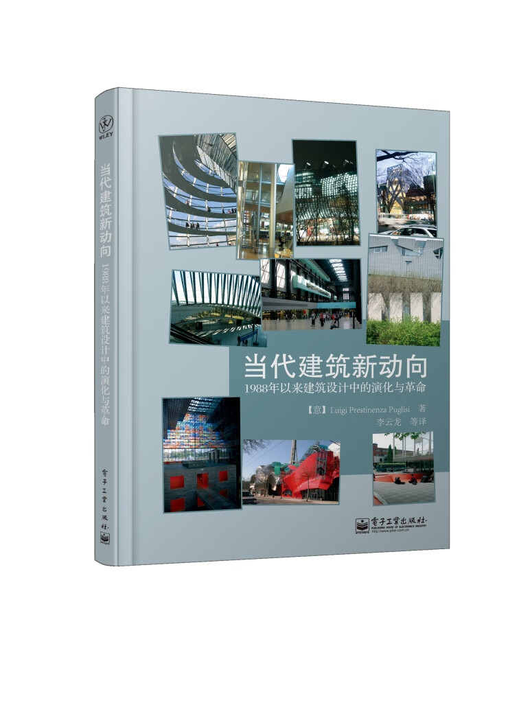 当代建筑新动向全彩