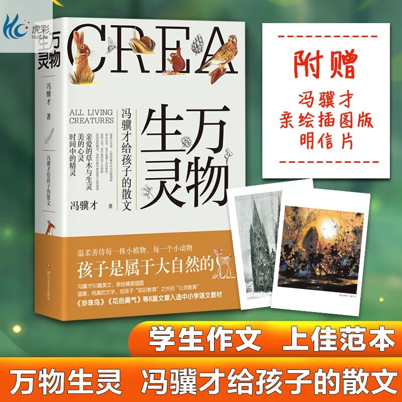 万物生灵 冯骥才给孩子的散文