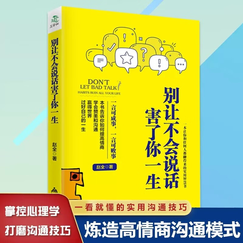 每天懂一点人情世故正版书中国式每天懂点 人情世故书社交酒桌礼仪沟通智慧 关系情商表达说话技巧书 别让不会说话害了你一生