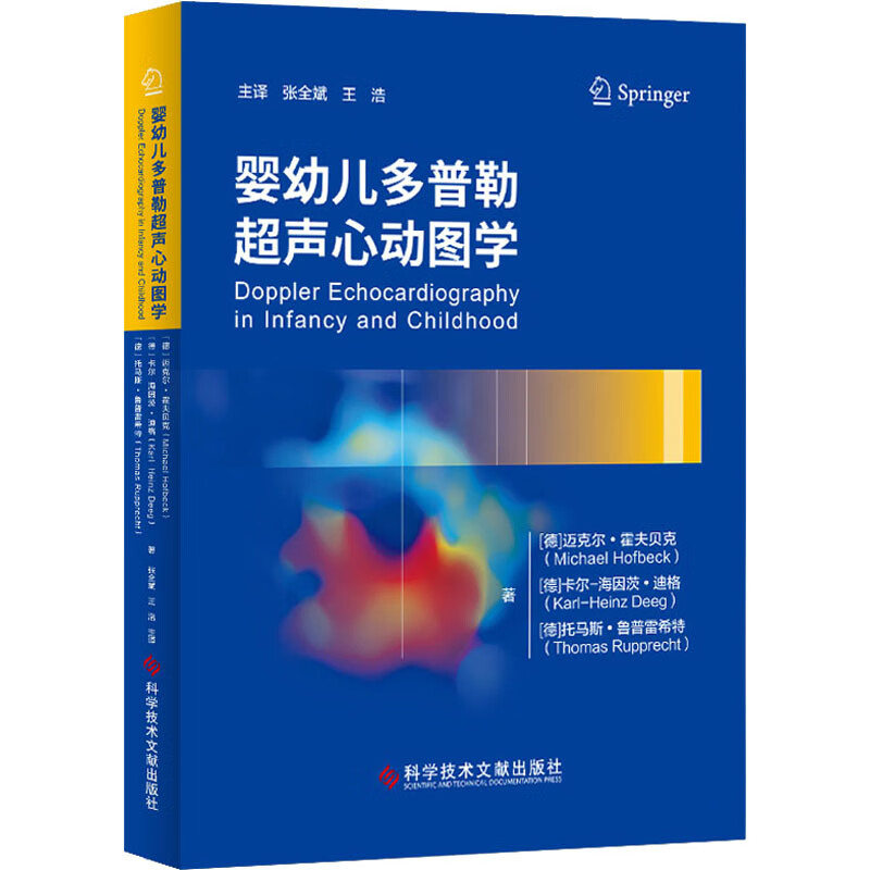 婴幼儿多普勒超声心动图学
