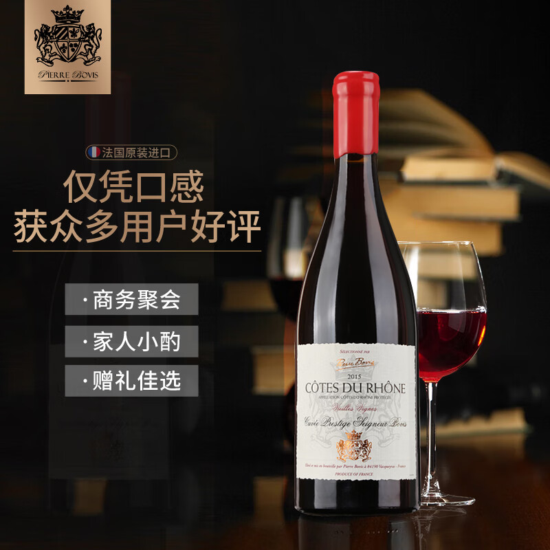 皮埃尔博维斯法国罗纳河谷进口老藤红酒 罗娜河老藤干红葡萄酒 750ml