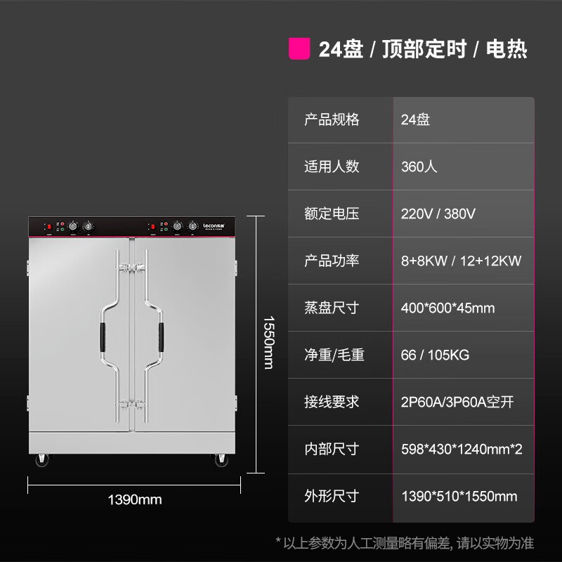 乐创（lecon）商用蒸饭柜电蒸箱蒸饭车蒸饭机蒸包炉食堂大容量蒸箱蒸车 24盘 定时