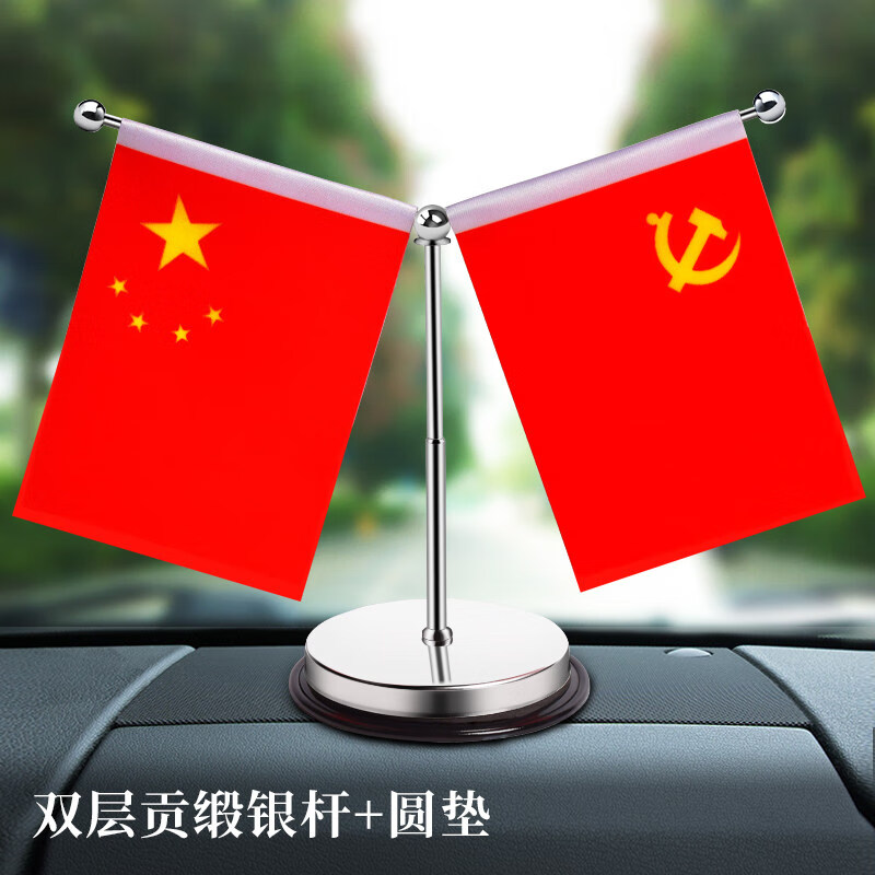 爱国红旗奥迪奔驰汽车内饰品摆件用品大全 银色伸缩杆双层贡缎旗 圆垫