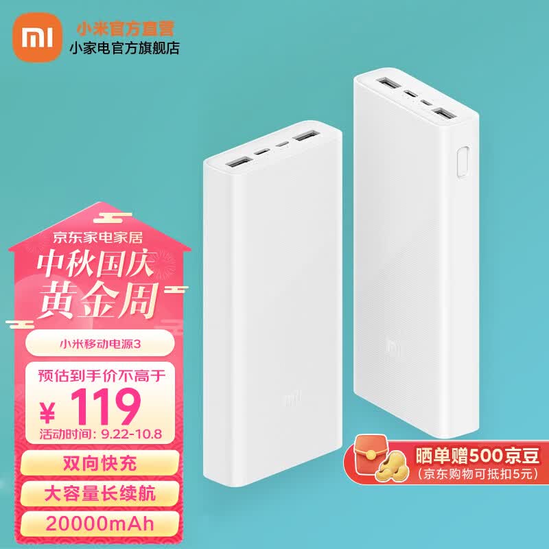 小米移动电源3 原装20000mAh USB-C双向快充 内含数据线 便携可上飞机 苹果安卓手机通用 20000mAh USB-C双向快充版怎么看?