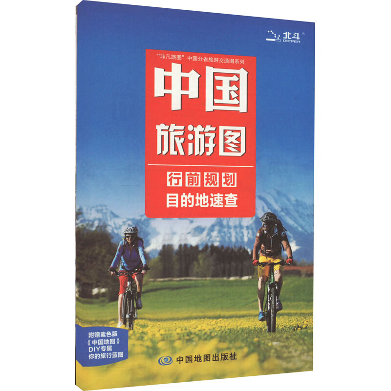 中国旅游图 图书