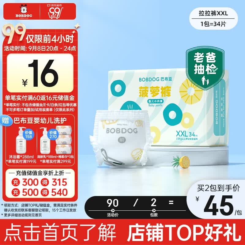 巴布豆（BOBDOG）【老爸抽检】新菠萝拉拉裤XXL码34片(15kg以上)婴儿尿不湿 怎么样,好用不?