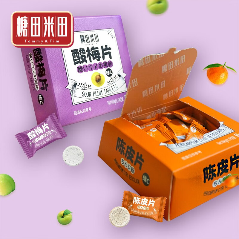 糖田米田维c陈皮酸梅含片办公休闲/儿童怀旧散装零食清新口气糖 陈皮