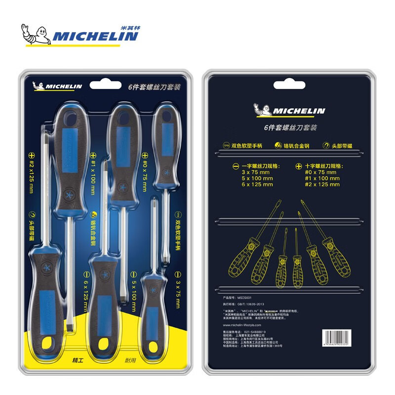 米其林（MICHELIN）螺丝刀十字一字螺丝批起子机修工具家用维修螺丝刀6件套 MSDS001