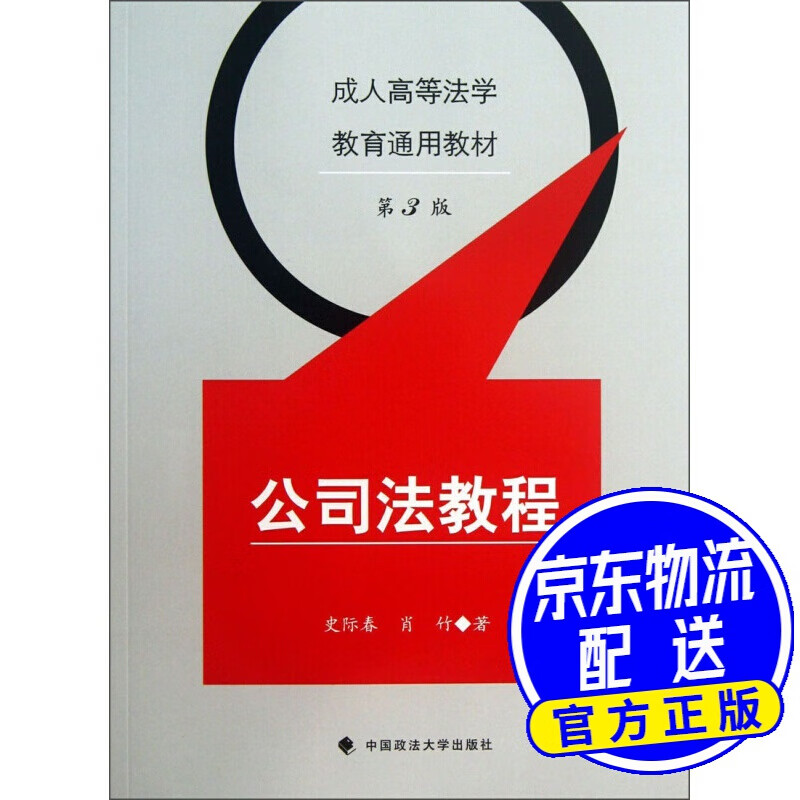 公司法教程（第3版）