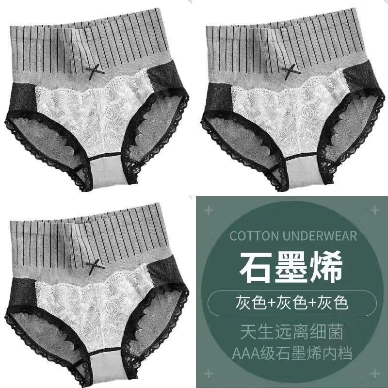 33958/欧诗魅【3条装】内裤女纯棉裆暖宫收腹无痕高腰少女士石墨烯提臀三角裤 灰色+灰色+灰色【蜂窝石石墨烯款】 L码 适合 120-145斤