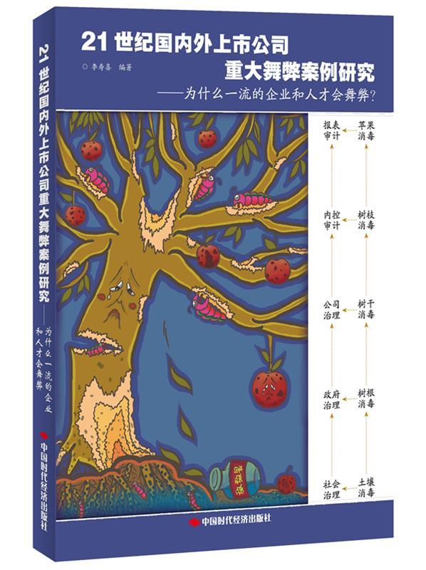 李寿喜 编著【正版】