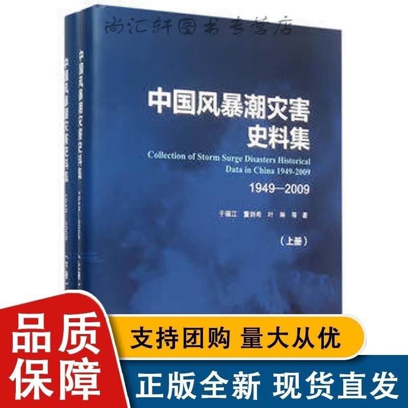 中国风暴潮灾害史料集