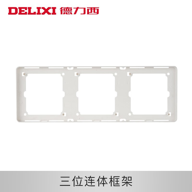 德力西（DELIXI）开关插座面板外框连架86型暗装连体五孔框架组合边框821系列 时尚白三位连体框架 CD821系列专用款