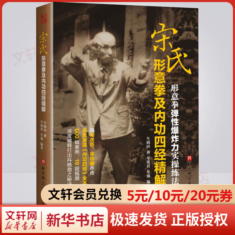 宋氏形意拳及内功四经精解