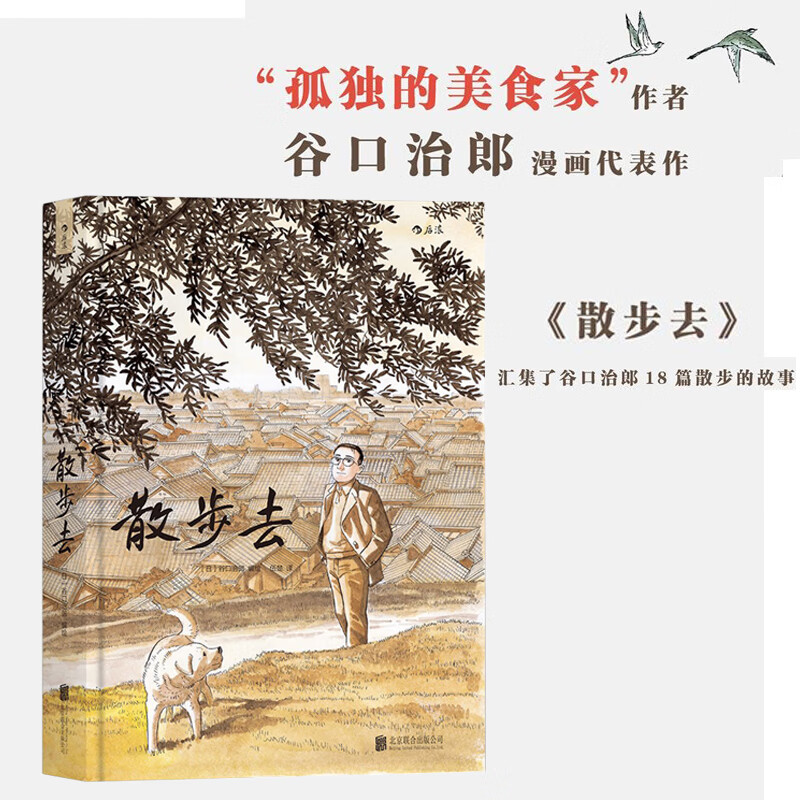 散步去