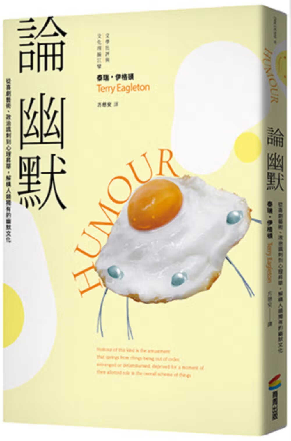 QH预售 论幽默 Humour 台版原版 Terry Eagleton 商周出版 哲学
