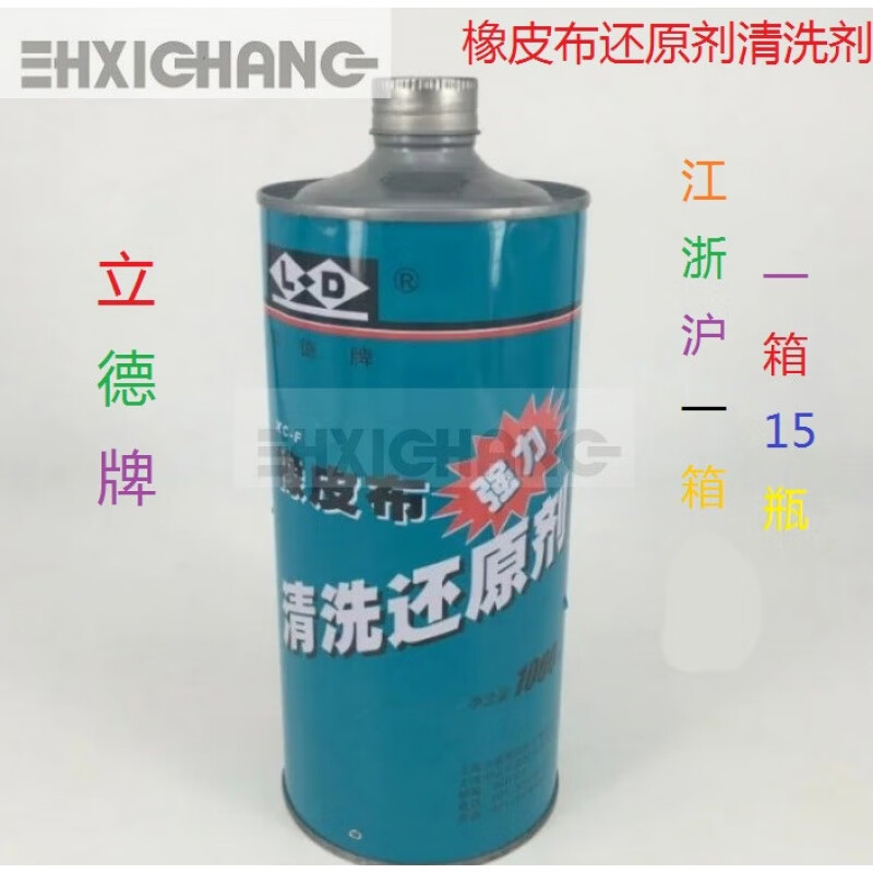 一箱(15瓶)橡皮布还原剂清洗剂 上海立德牌 1kg装 印刷器材 一瓶