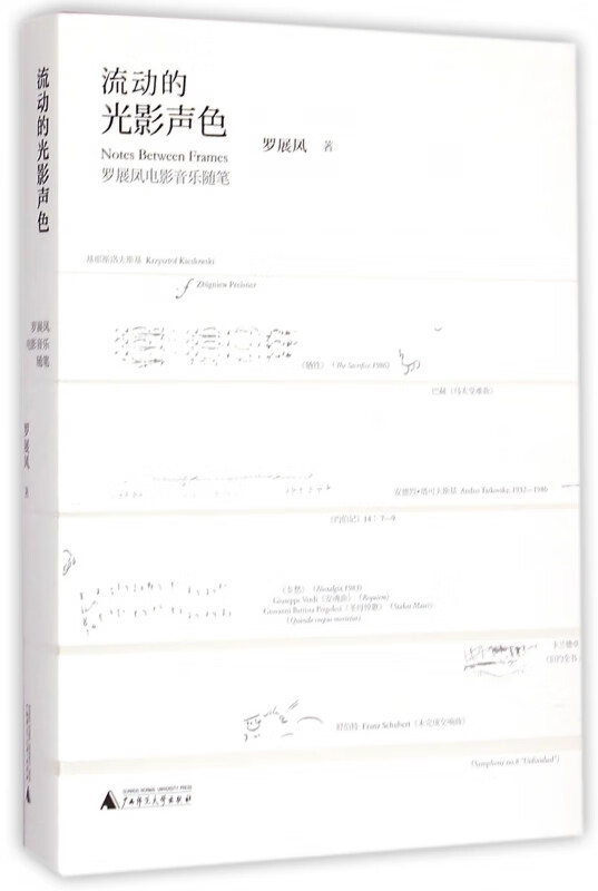 流动的光影声色(罗展凤电影音乐随笔)高性价比高么？