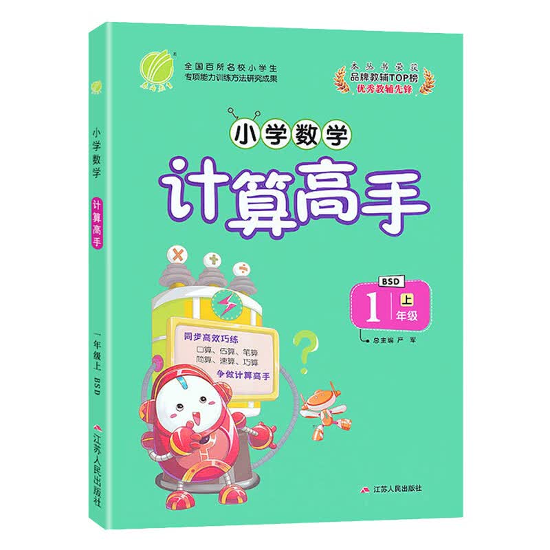 小学一年级下册数学口算题卡天天练BSD北师大版计算高手强化思维专项训练能手每日一练20-100加减法同步教材 一年级上册 计算高手 北师版
