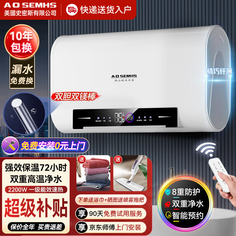 AOSEMHS热水器电热水器家用洗澡储水式2200W扁桶双胆50升一级能效速热BA5022-D02-1t