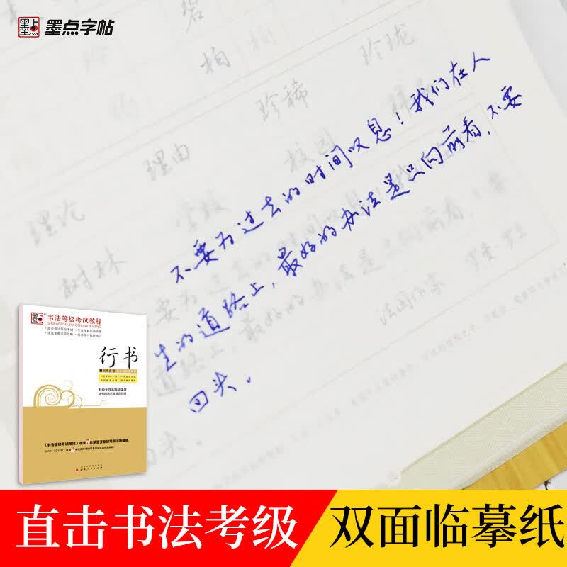 行楷/书法等级考试教程