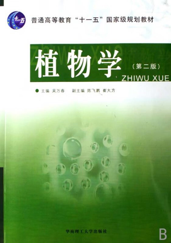 植物学