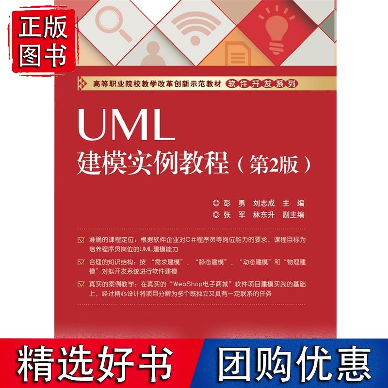 UML建模实例教程（第2版）