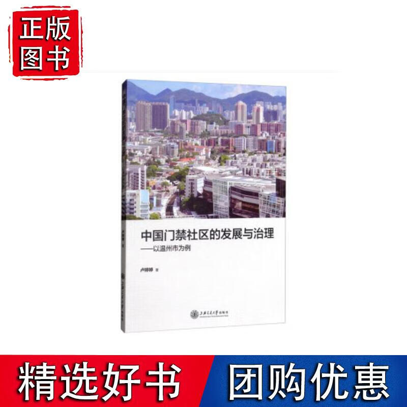 中国门禁社区的发展与治理