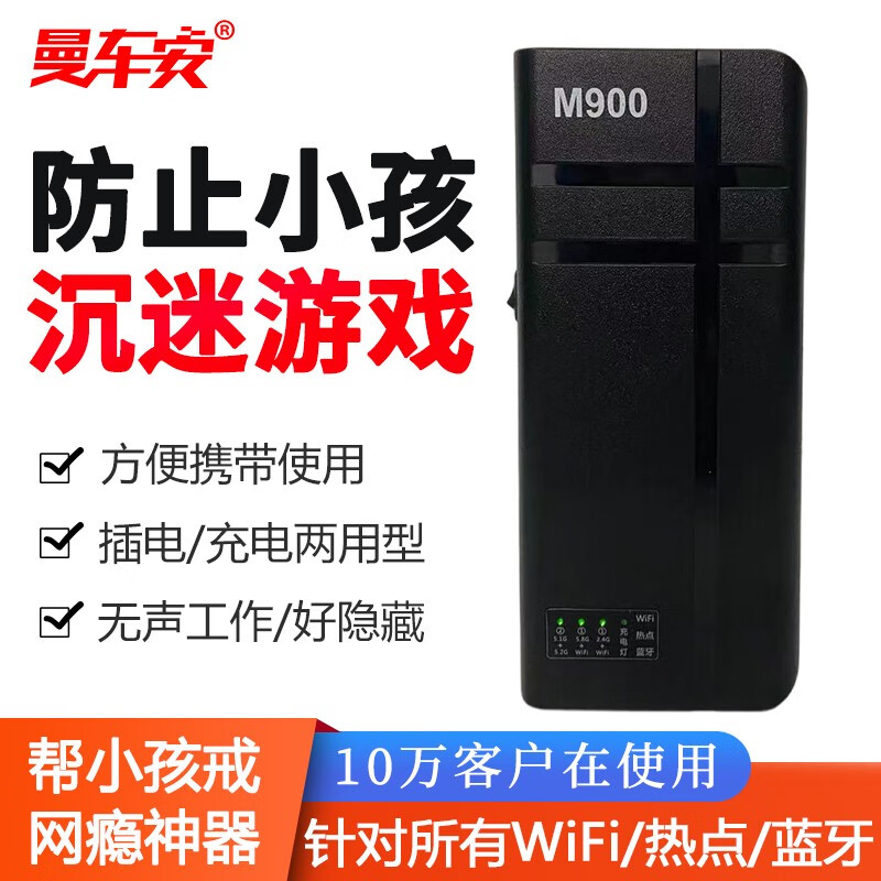 曼车安无线网络wifi信号阻断便携式热点蓝牙防上网仪器防干扰家用治网瘾穿墙大功率专业厂商 MCA-M900 针对所有无线网