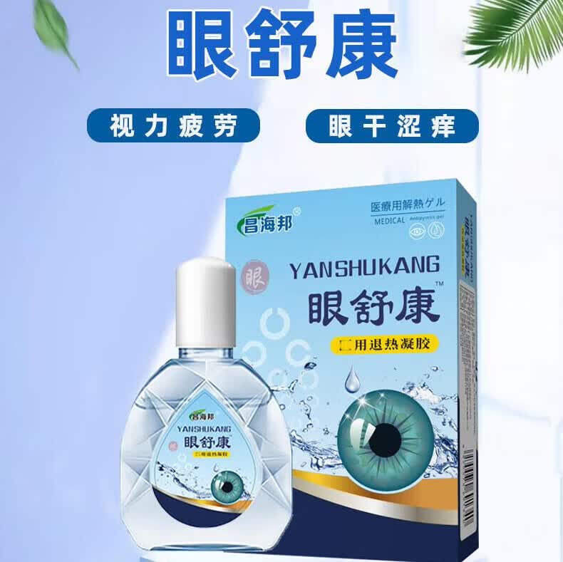 眼部护理液迎风流泪熬夜加班眼部用眼过度视疲劳干涩学