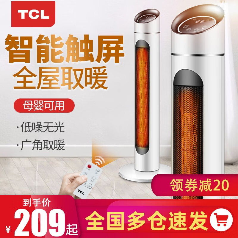 【多仓速发】TCL-TNT22L取暖器家用立式电暖气浴室节能省电速热风扇小型烤火炉暖风机 白色机械款TN-T22L