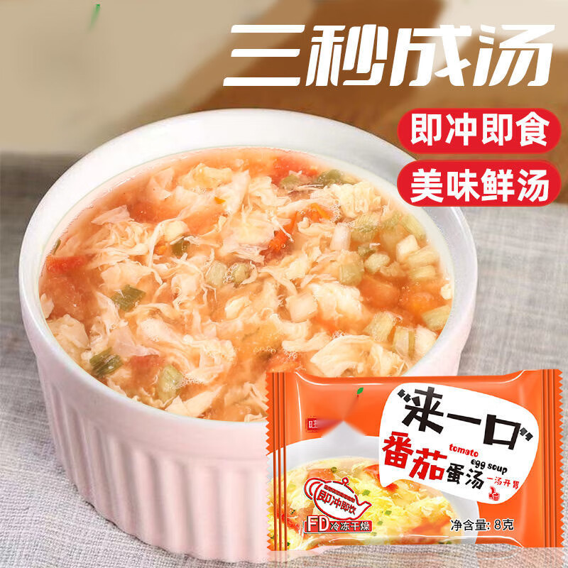 紫菜蛋花汤速溶汤芙蓉汤速食汤包冲泡即食蛋花汤鲜蔬汤料包 番茄蛋花