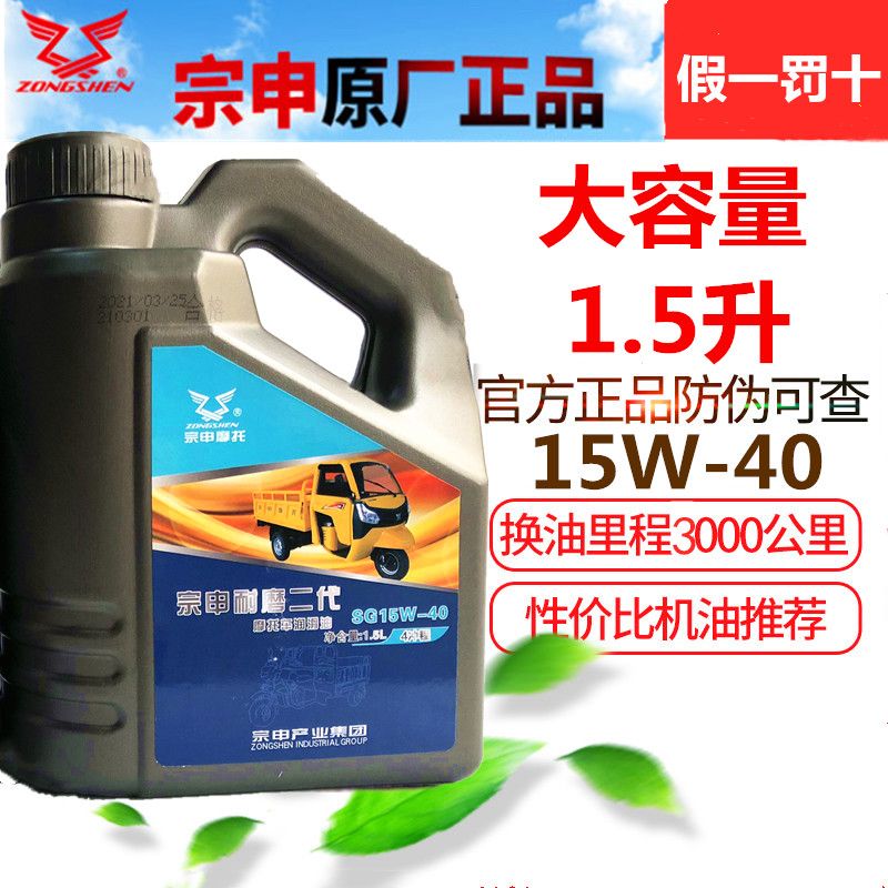 机油(mbm)原厂宗申1-1.2-1.