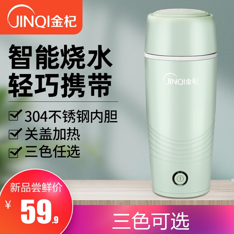 金杞（JINQI）电水壶/电热水壶 电热水杯电热烧水保温杯 M-01浅绿色