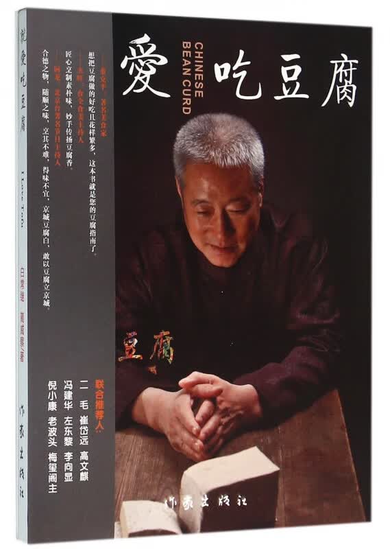 就爱吃豆腐