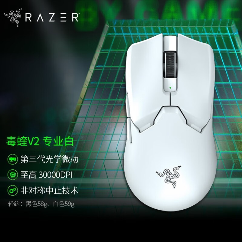 雷蛇（Razer）鼠标新款毒蝰V2pro专业版无线电竞游戏轻量化吃鸡电竞游戏电脑主机鼠标 毒蝰V2专业版 白色(3950引擎 无线+有线)