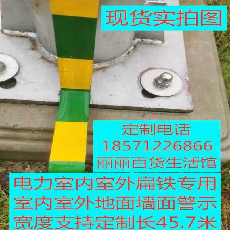 扁铁接地标识贴安全警示电力防雨防冻反光贴反光胶膜自粘 样品黄绿直