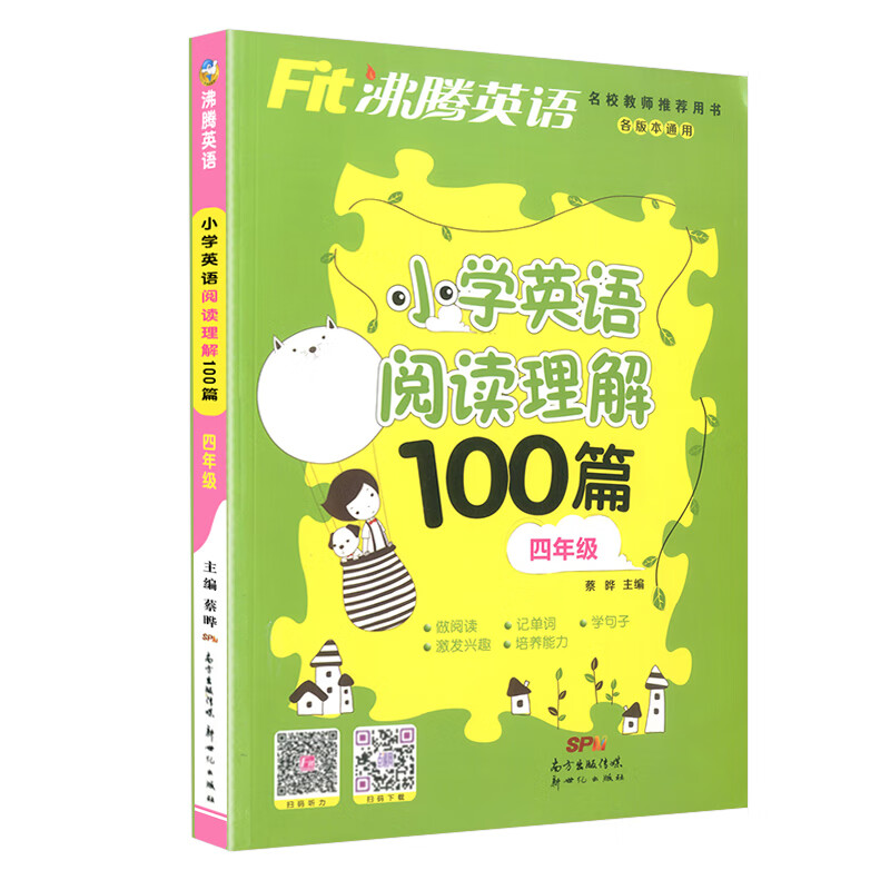 小学英语阅读理解100篇一年级二年级三年级四年级五年级六年级上册下册小升初阅读理解与完形填空专项训练题 4年级 英语阅读理解 小学通用