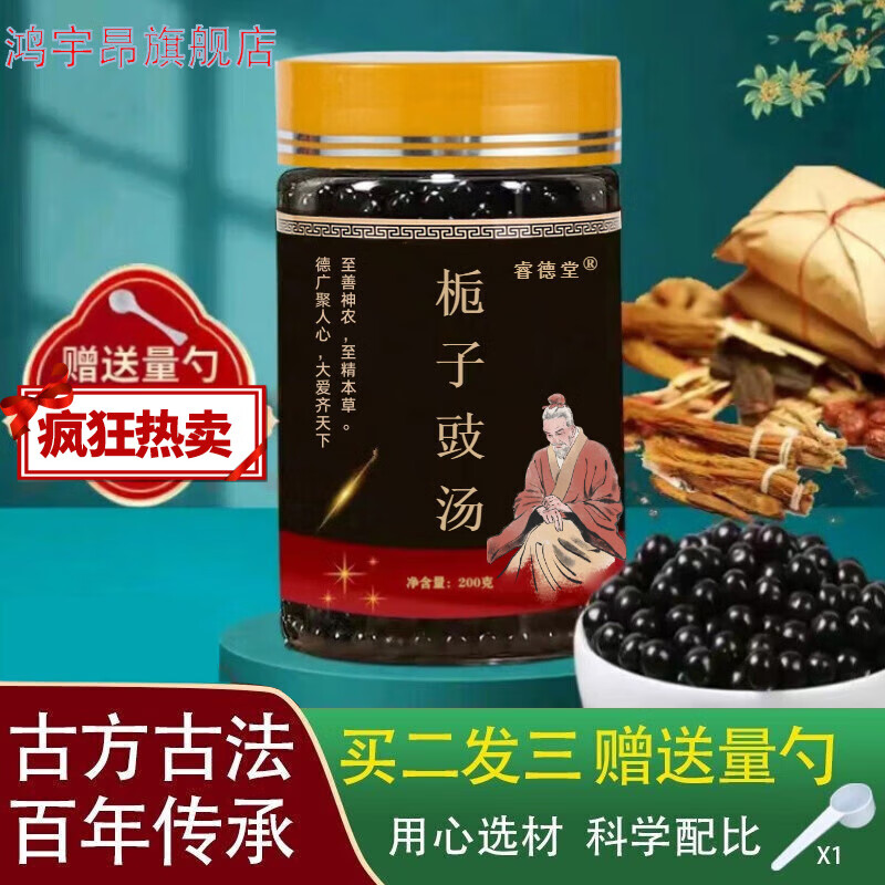 栀子豉汤 栀子 豆豉 失/眠 【保密配送】栀子豉汤丸 睿德堂北质材料