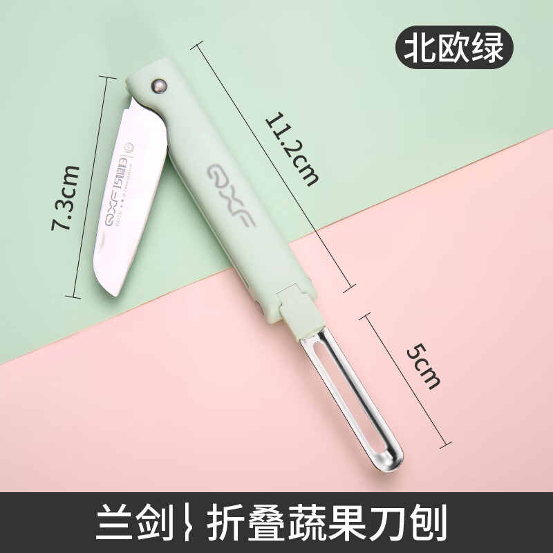 巧媳婦 不銹鋼折疊水果刀家用便攜隨身瓜果刀輔食家用多功能削皮刀 北歐綠折疊水果刀刨