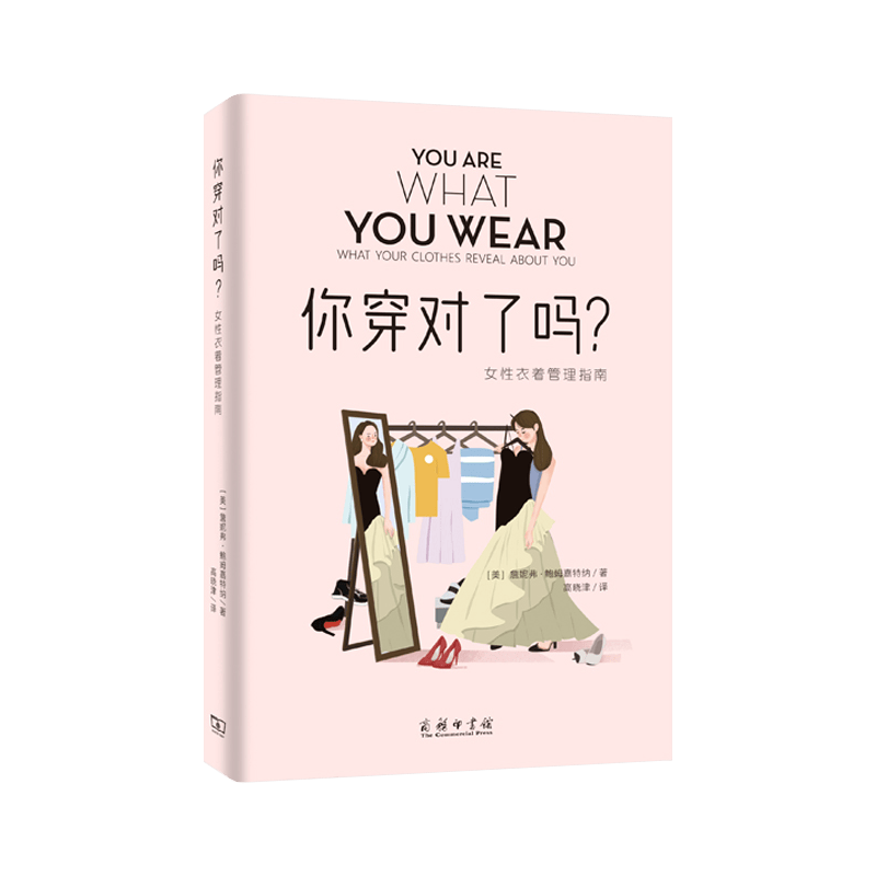你穿对了吗？—— 女性衣着管理指南