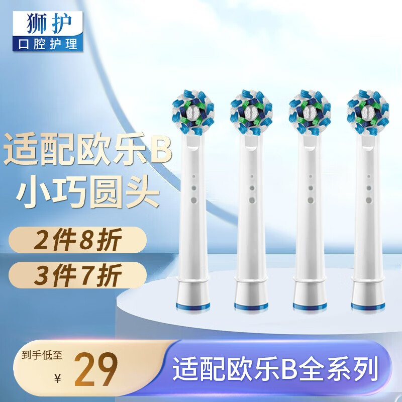 狮护适配博朗oral欧乐b电动牙刷头d12 d16 3757 3709 d100替换通用