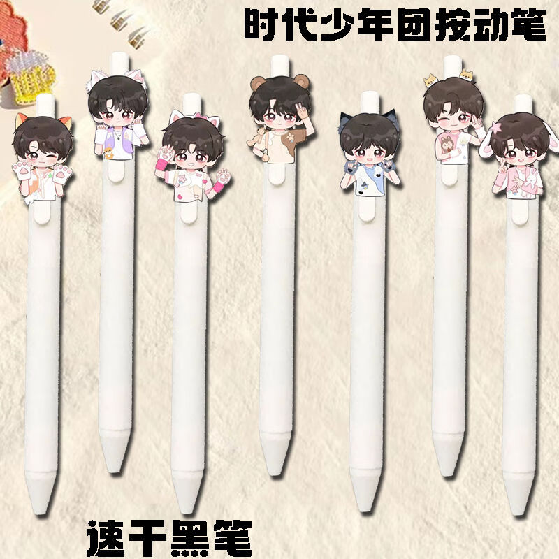 时代少年团周边按动笔马嘉祺学生考试刷题速干黑笔0.