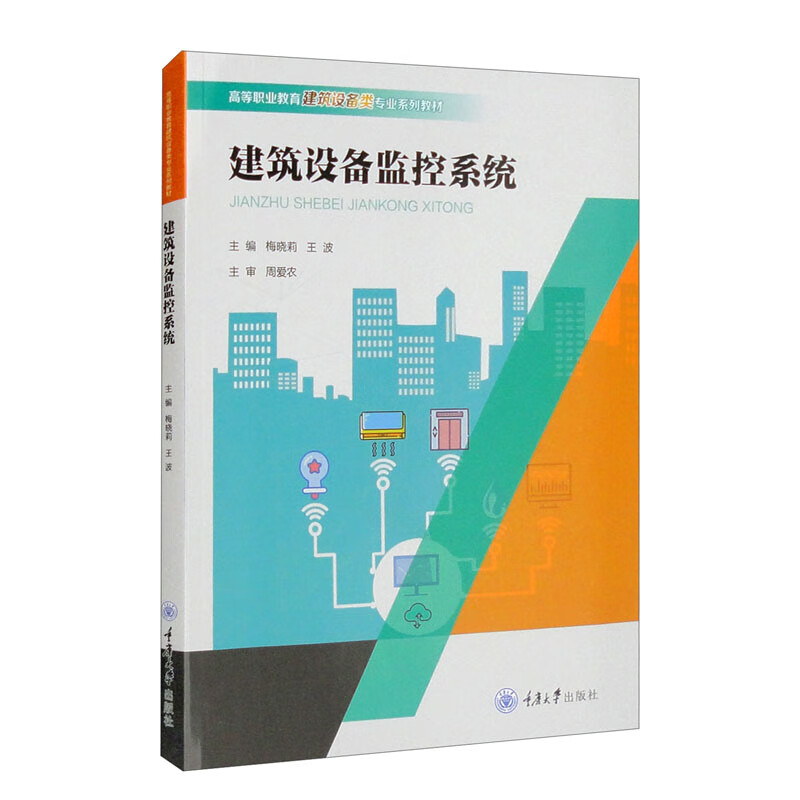 建筑设备监控系统