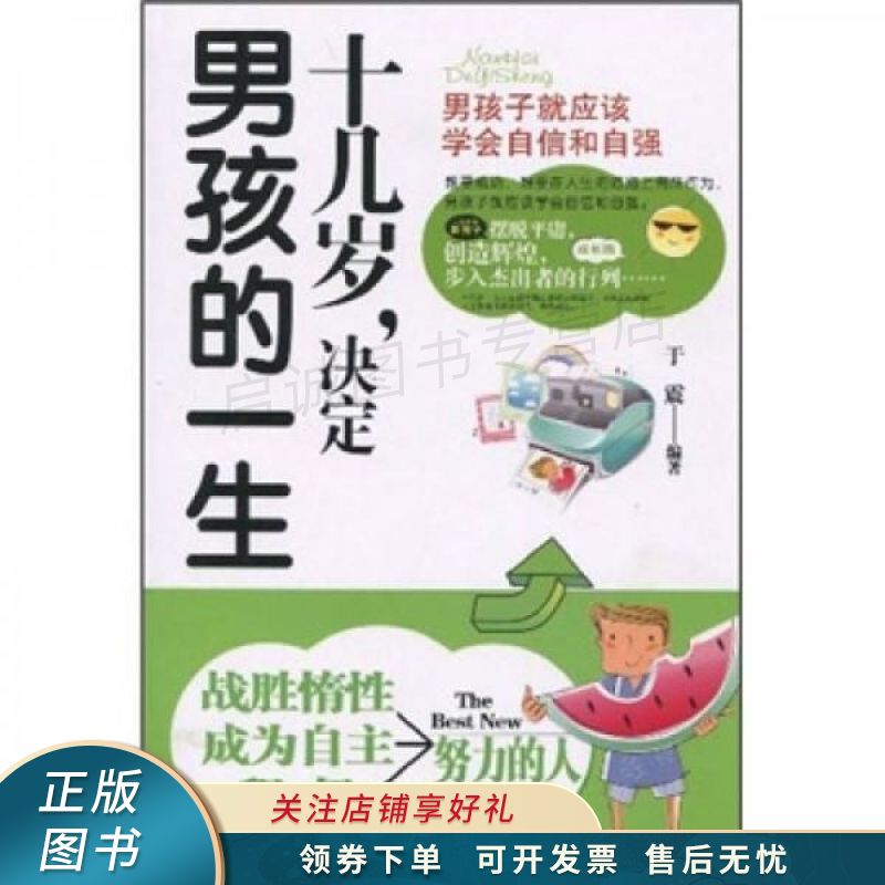 十几岁，决定男孩的一生 于震